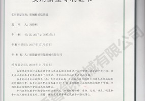 彩鋼板抓取裝置實(shí)用新型證書